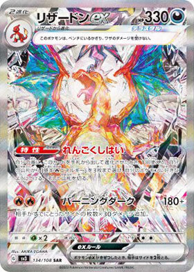 リザードンex