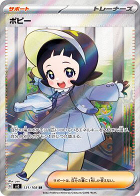 ポピー