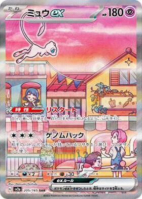 ミュウex