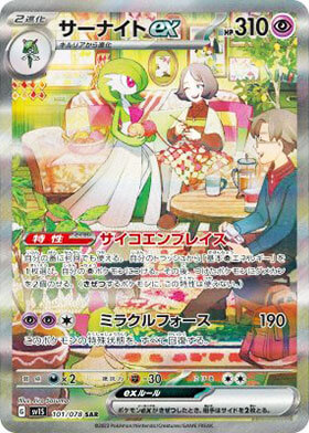 サーナイトex