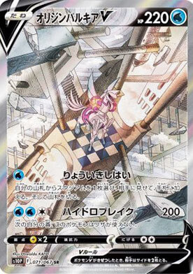 オリジンパルキアV